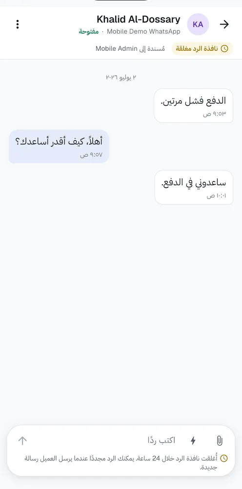 An assigned customer conversation in the Wavely Mobile Agent App